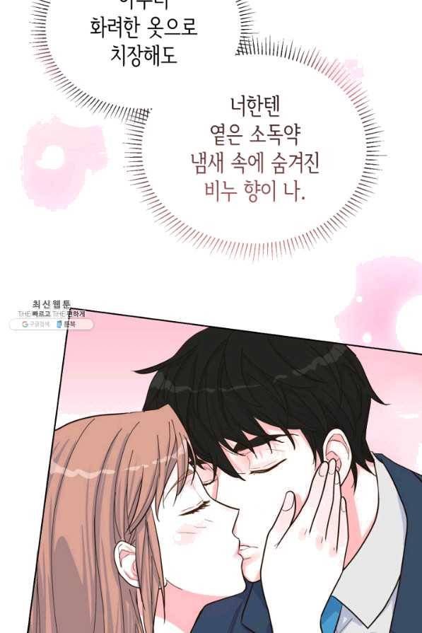 은밀한 나의 동거인 42화 32