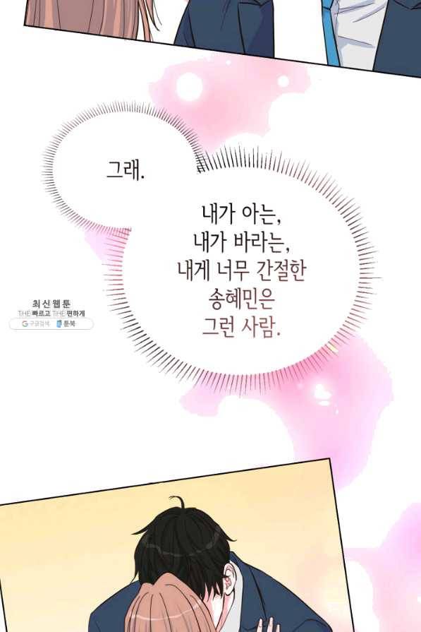 은밀한 나의 동거인 42화 33