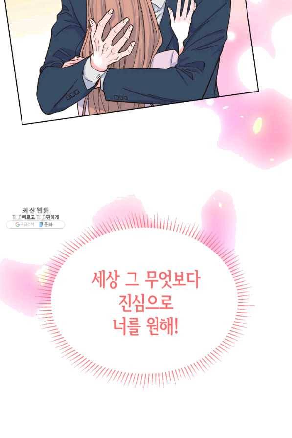 은밀한 나의 동거인 42화 34