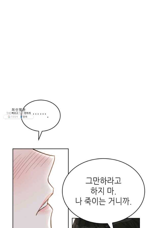 은밀한 나의 동거인 42화 37