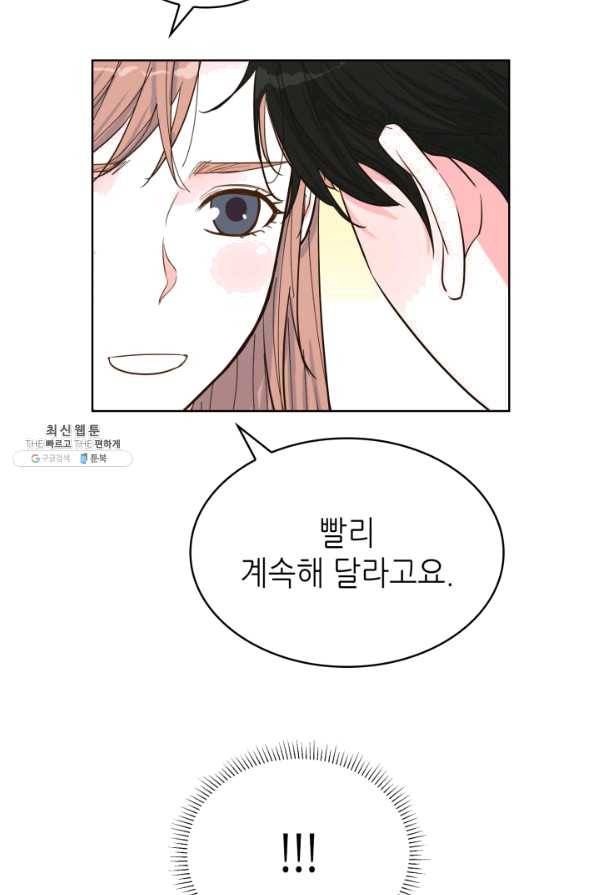 은밀한 나의 동거인 42화 39
