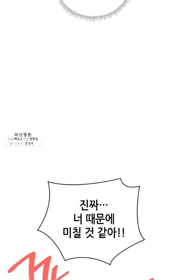 은밀한 나의 동거인 42화 40