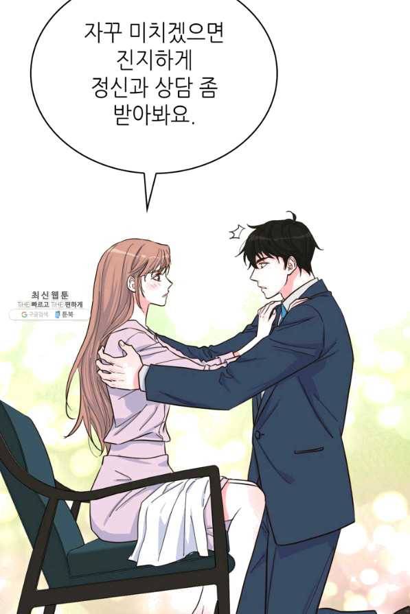 은밀한 나의 동거인 42화 42
