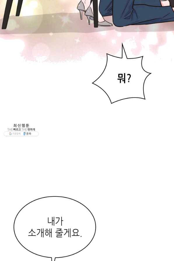 은밀한 나의 동거인 42화 43