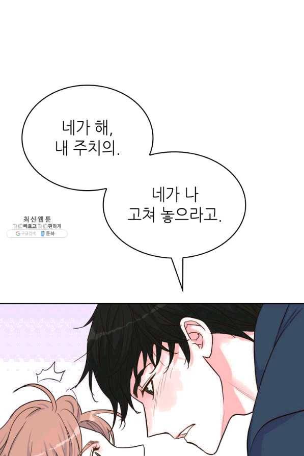 은밀한 나의 동거인 42화 45