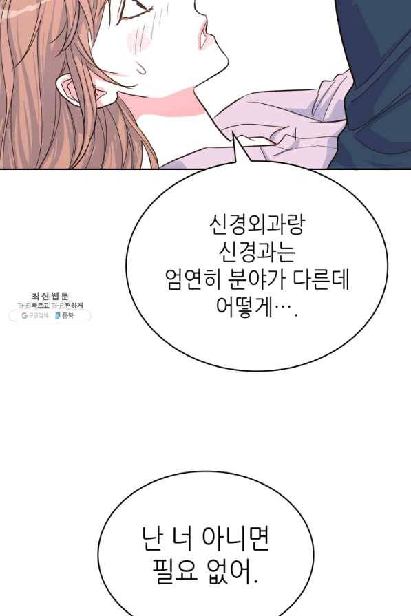 은밀한 나의 동거인 42화 46