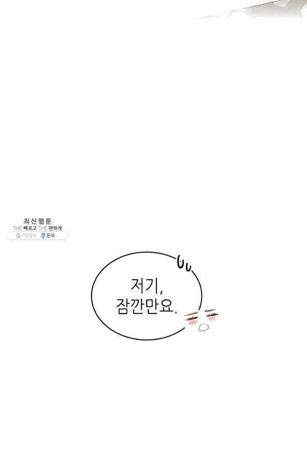 은밀한 나의 동거인 42화 53