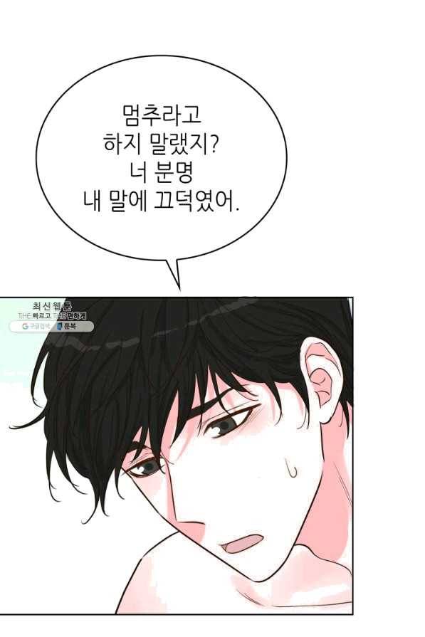 은밀한 나의 동거인 42화 54