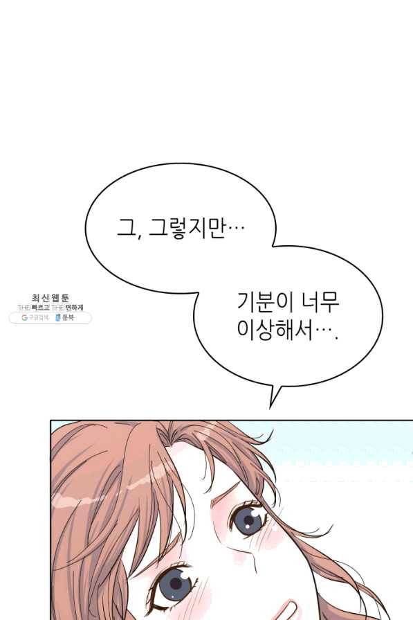 은밀한 나의 동거인 42화 55