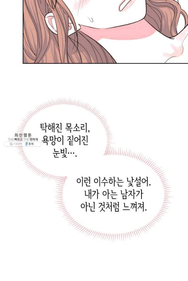 은밀한 나의 동거인 42화 56