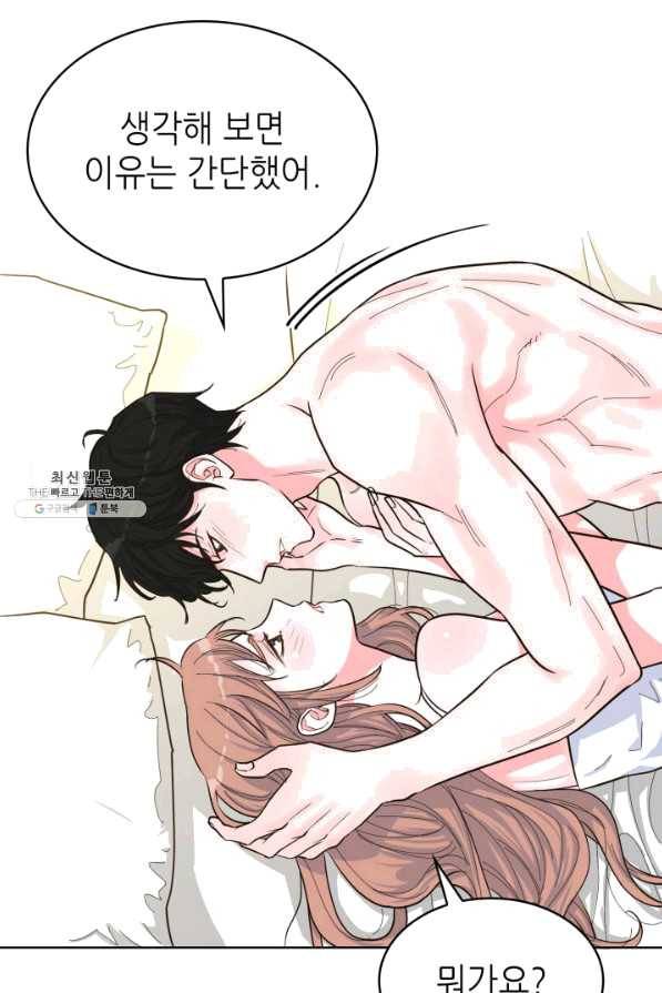 은밀한 나의 동거인 42화 57