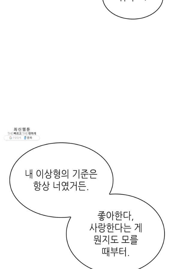 은밀한 나의 동거인 42화 58
