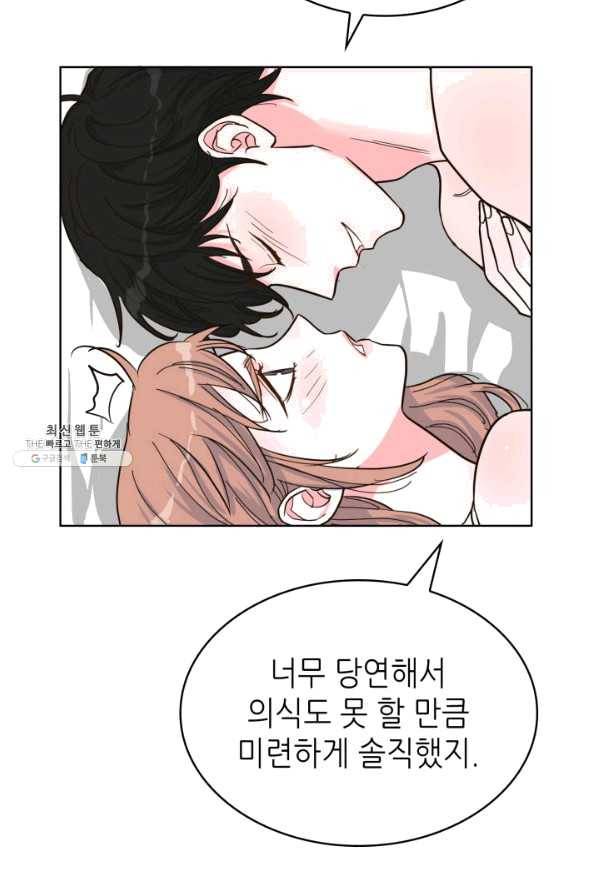 은밀한 나의 동거인 42화 59