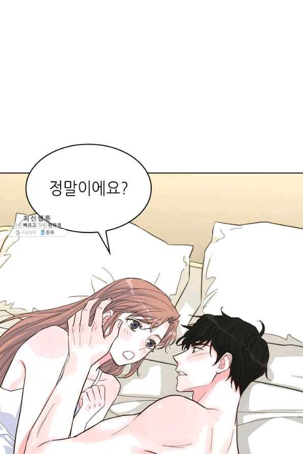 은밀한 나의 동거인 42화 60