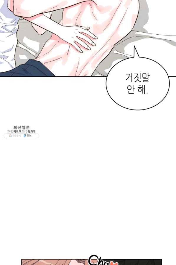 은밀한 나의 동거인 42화 61