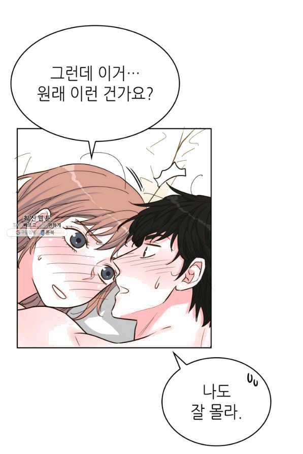 은밀한 나의 동거인 42화 63