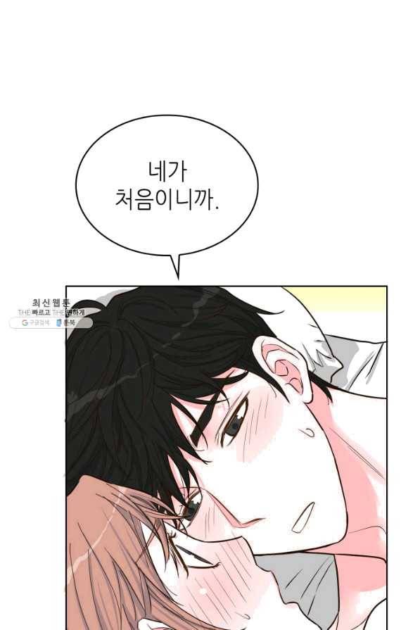 은밀한 나의 동거인 42화 64