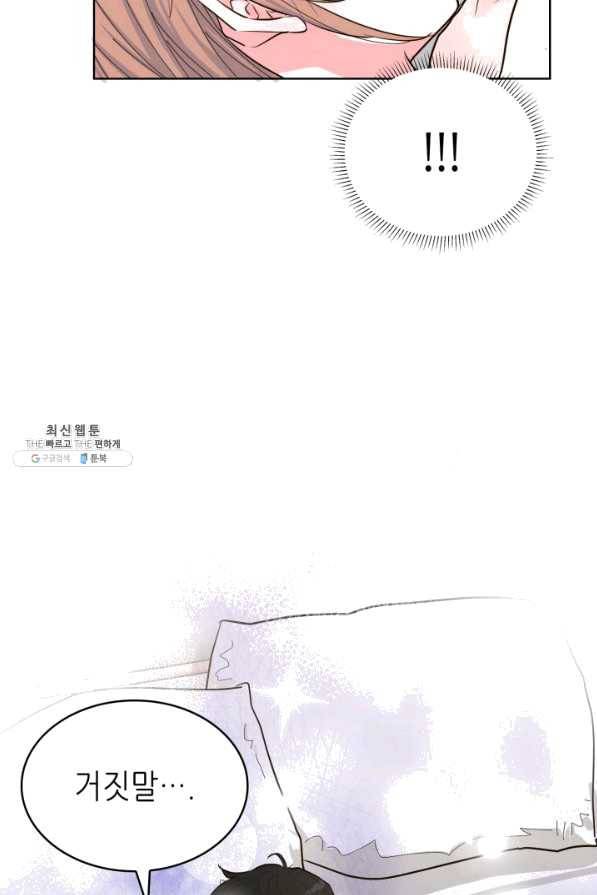 은밀한 나의 동거인 42화 65