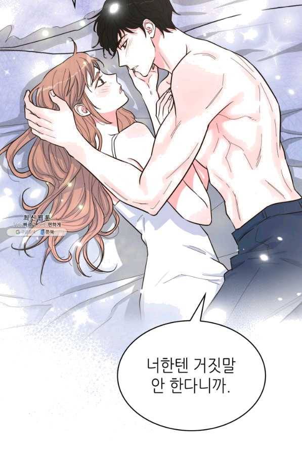 은밀한 나의 동거인 42화 66