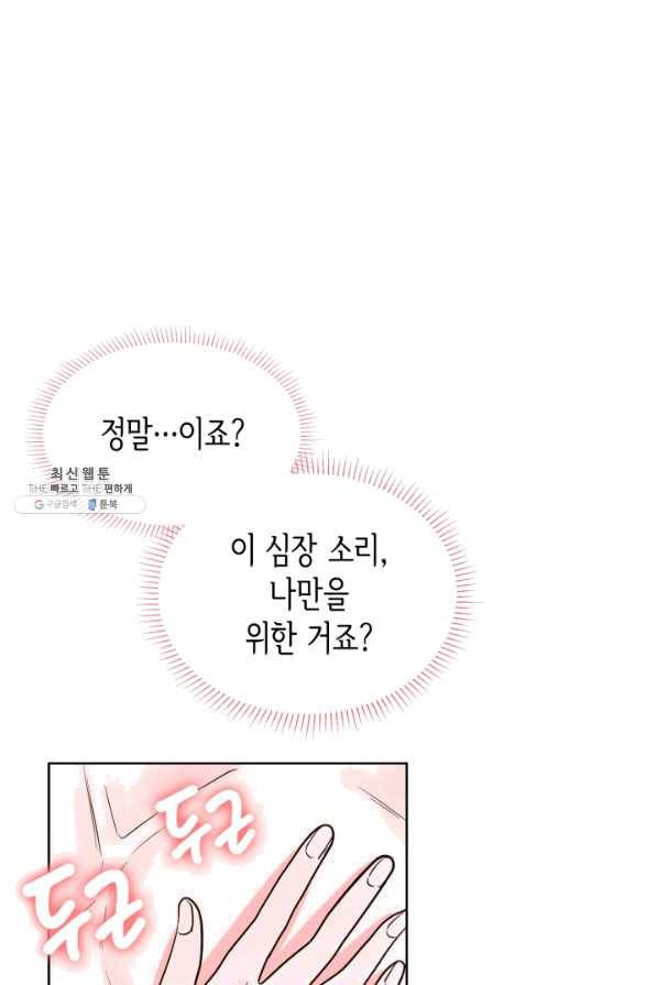 은밀한 나의 동거인 42화 67