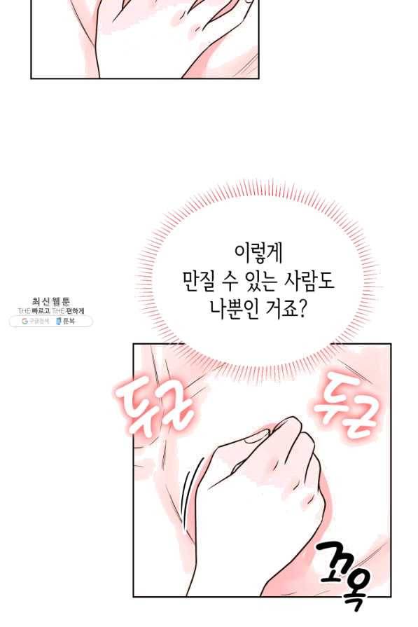 은밀한 나의 동거인 42화 68