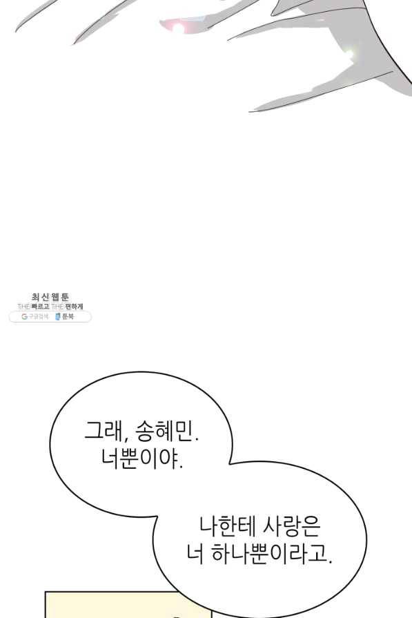 은밀한 나의 동거인 42화 71