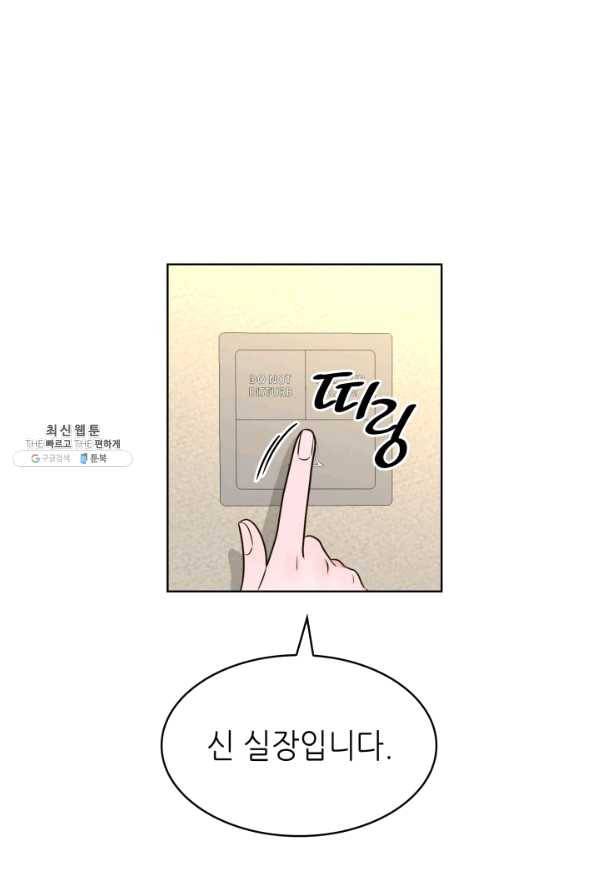은밀한 나의 동거인 42화 75