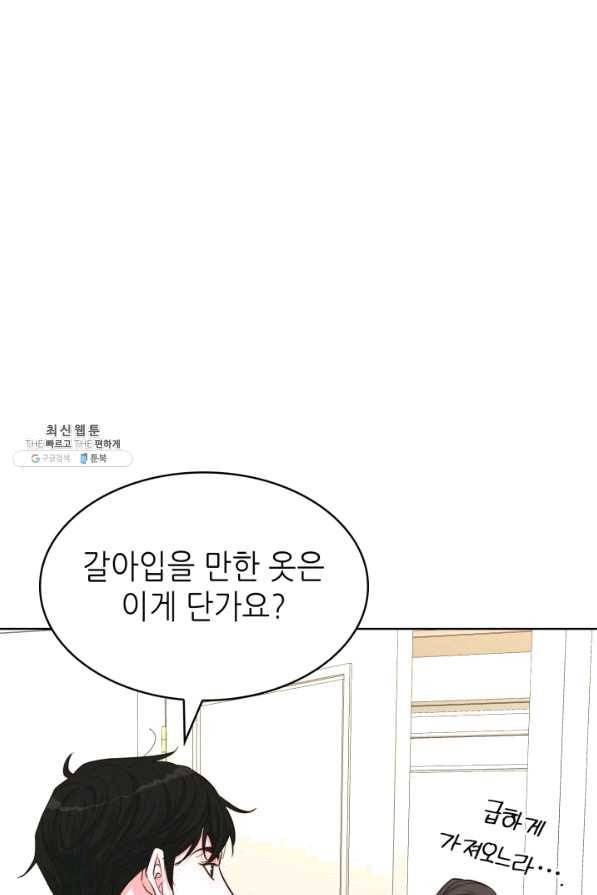 은밀한 나의 동거인 42화 76