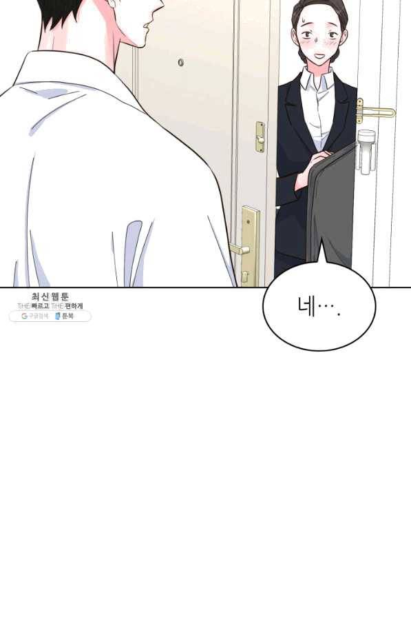 은밀한 나의 동거인 42화 77