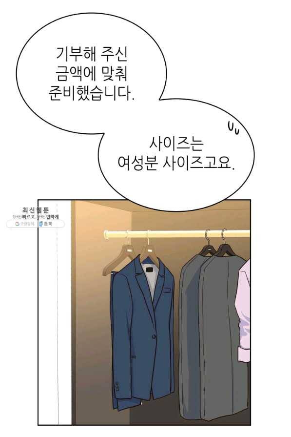 은밀한 나의 동거인 42화 78