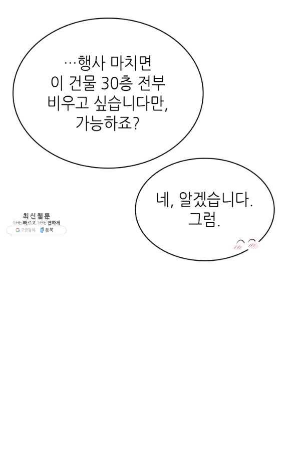 은밀한 나의 동거인 42화 79