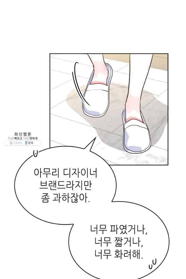 은밀한 나의 동거인 42화 80