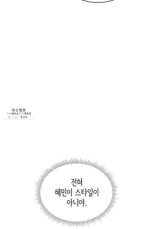 은밀한 나의 동거인 42화 81