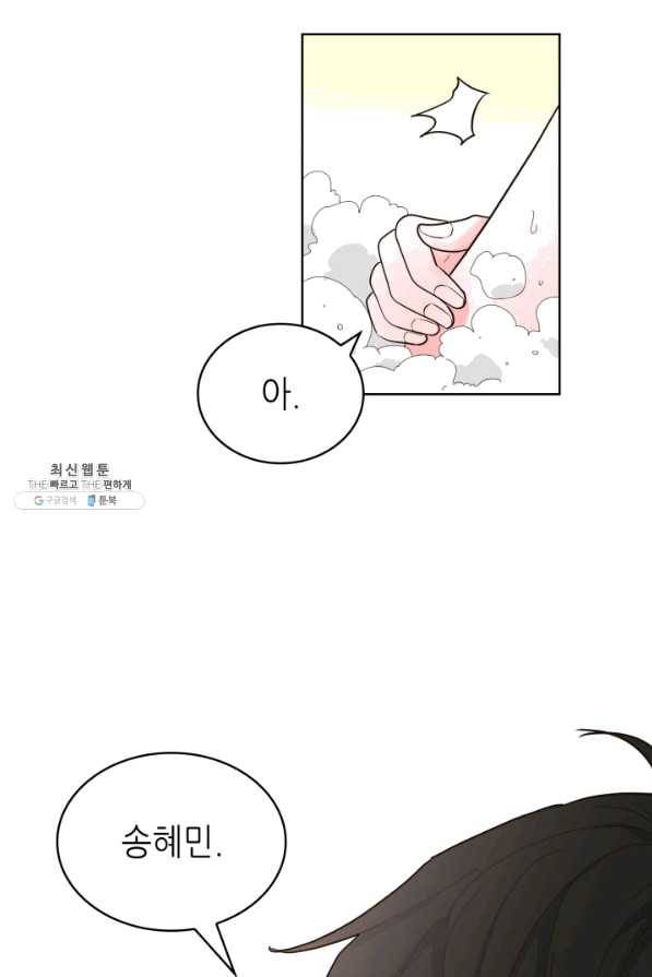 은밀한 나의 동거인 42화 83