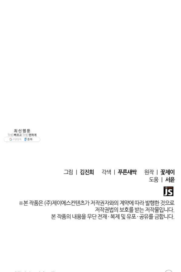 은밀한 나의 동거인 42화 86