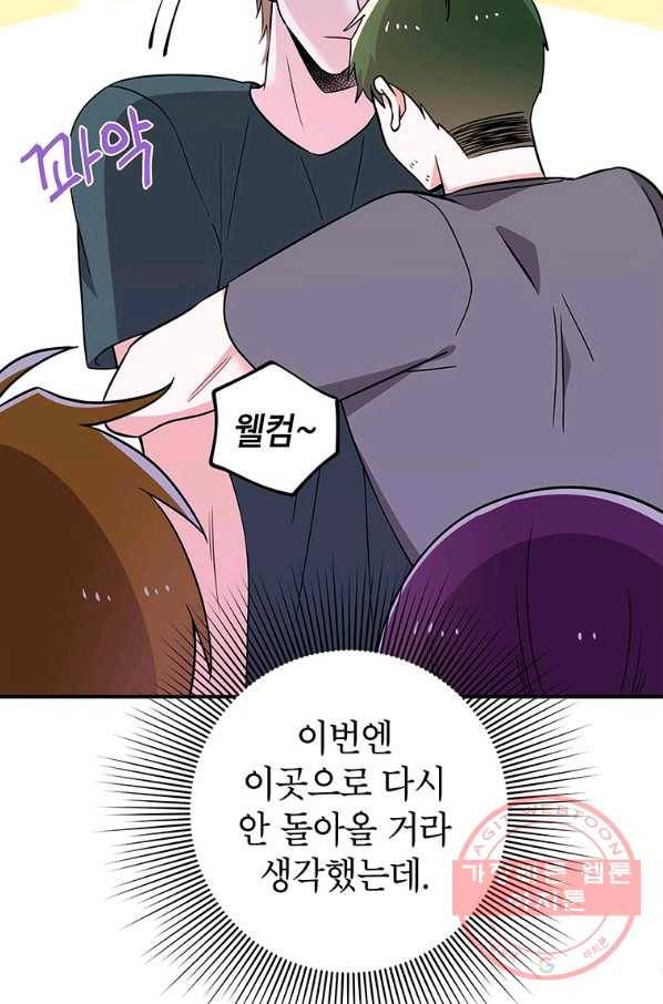 시월드 게임 -please save my husband- 65화 4