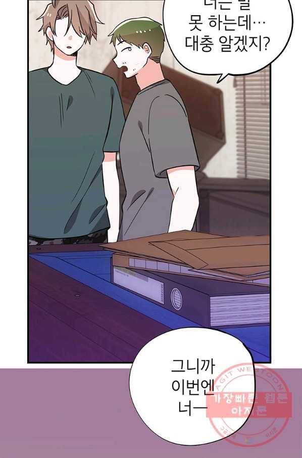 시월드 게임 -please save my husband- 65화 9