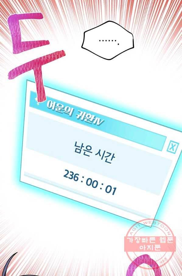 시월드 게임 -please save my husband- 65화 16