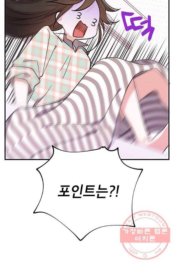 시월드 게임 -please save my husband- 65화 19