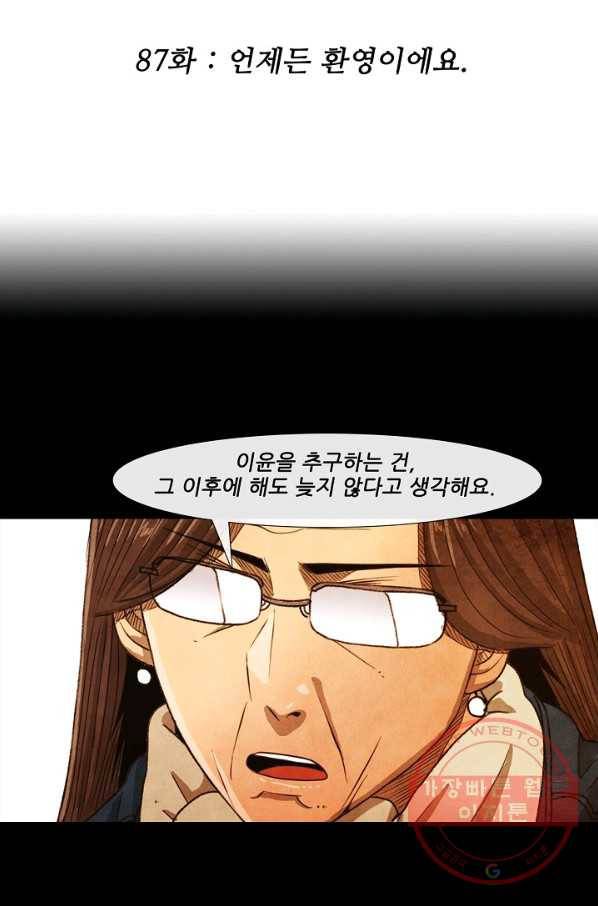 미슐랭스타 시즌3 87화 2