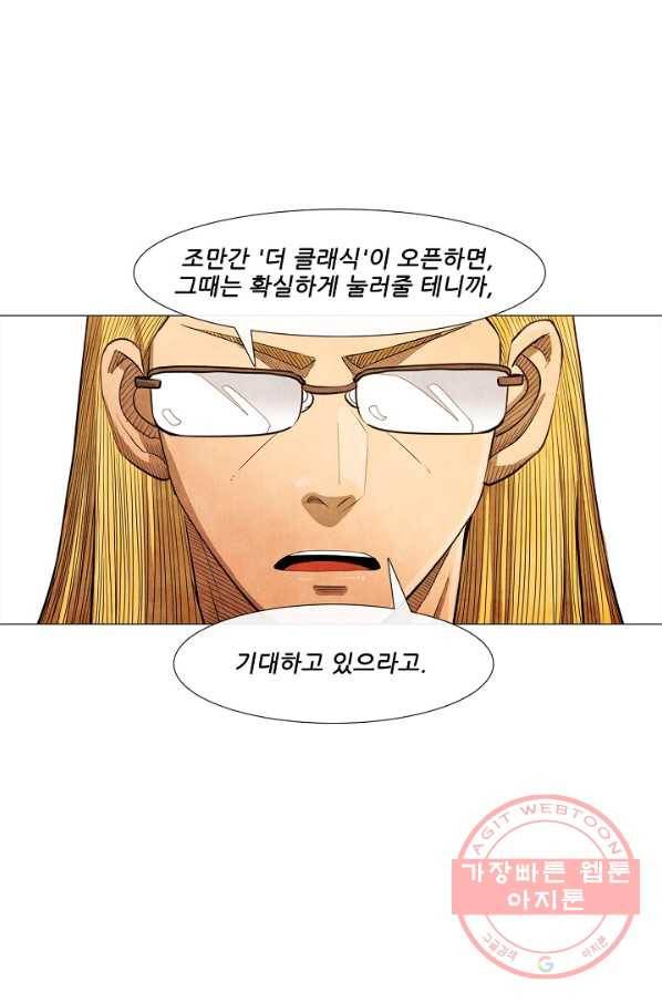미슐랭스타 시즌3 87화 8