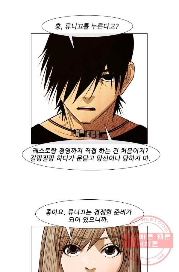 미슐랭스타 시즌3 87화 10