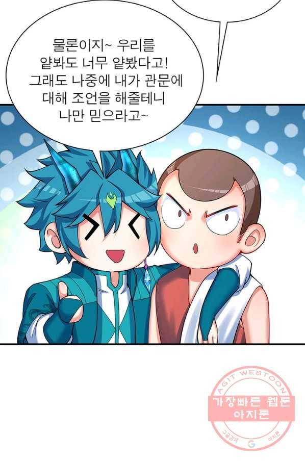 이세계에서 만렙 찍기 125화 8