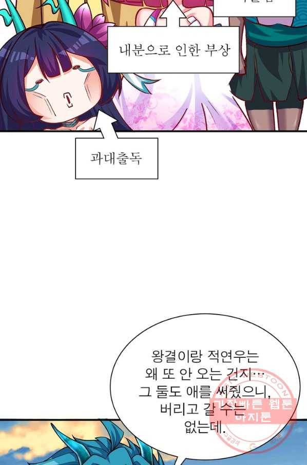 이세계에서 만렙 찍기 125화 10