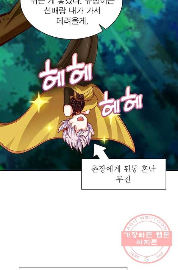 이세계에서 만렙 찍기 125화 12