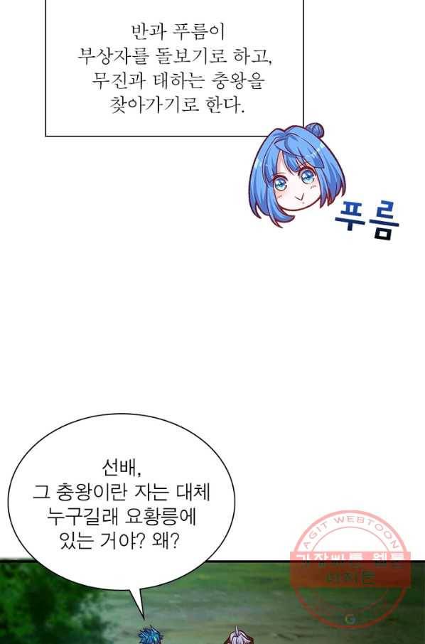이세계에서 만렙 찍기 125화 13