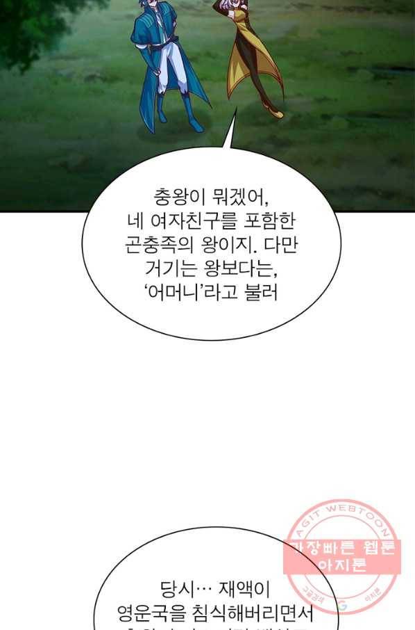 이세계에서 만렙 찍기 125화 14