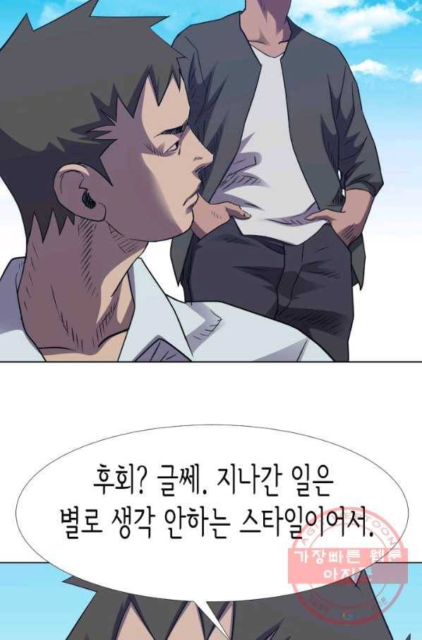 총수 비기닝 299화 9