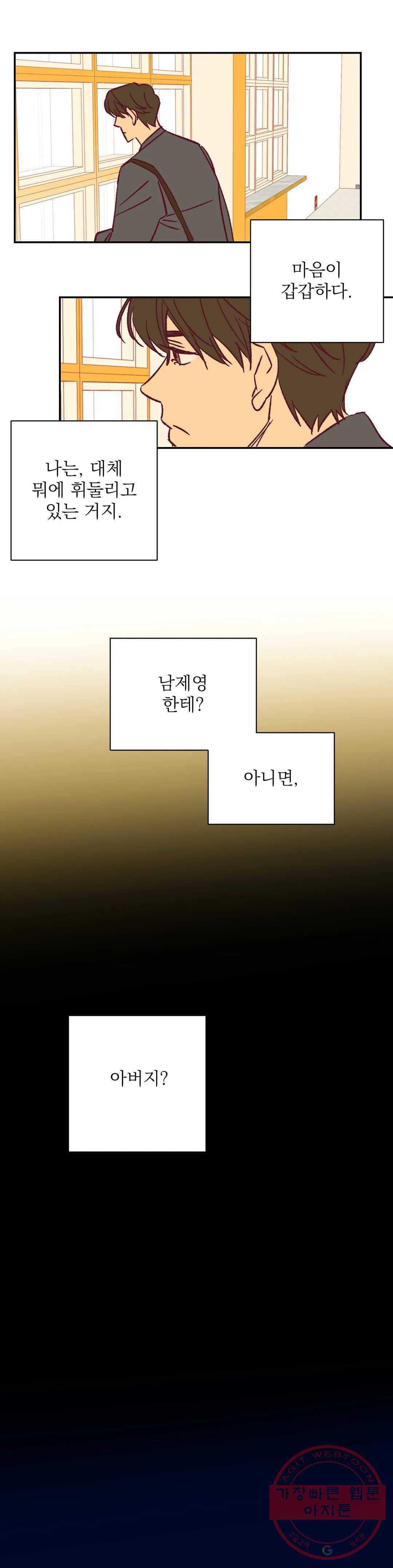 일어나서 사랑을 시작해 46화 아침 (4) 2