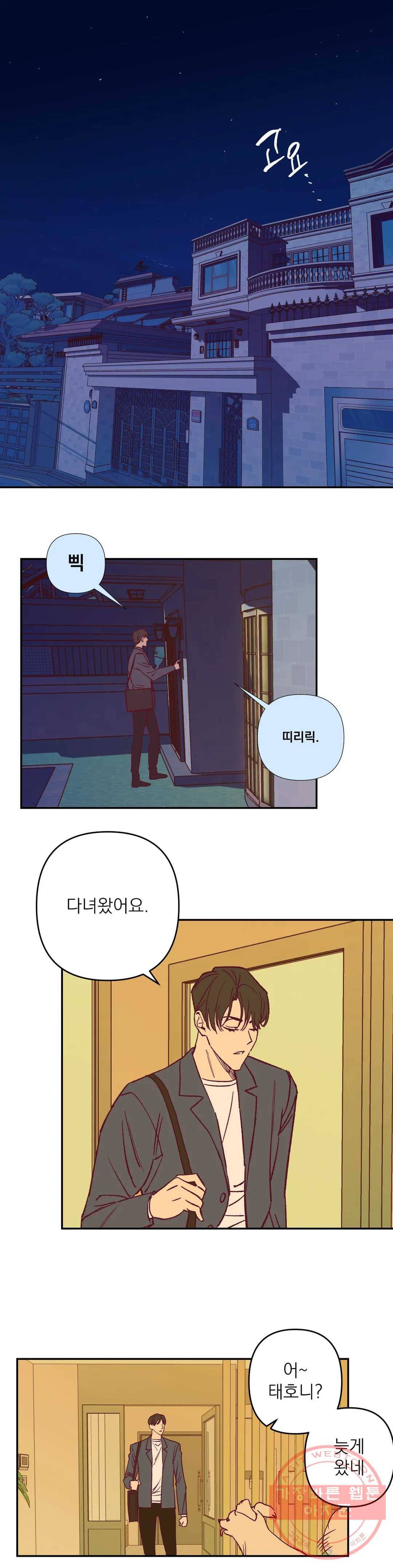 일어나서 사랑을 시작해 46화 아침 (4) 3